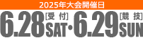 8/27（受付）・28（競技）