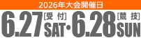 8/27（受付）・28（競技）